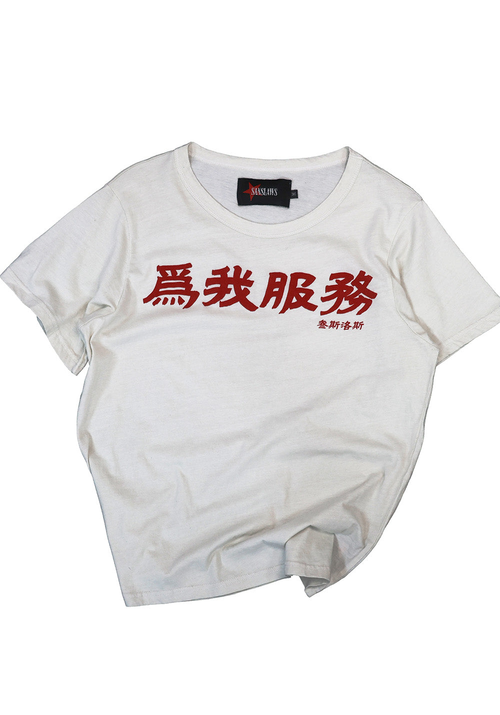 SANSLAWS丨"At Your Service" T-Shirt - PSYLOS 1, SANSLAWS丨"At Your Service" T-Shirt, T-Shirt, SANSLAWS, PSYLOS 1